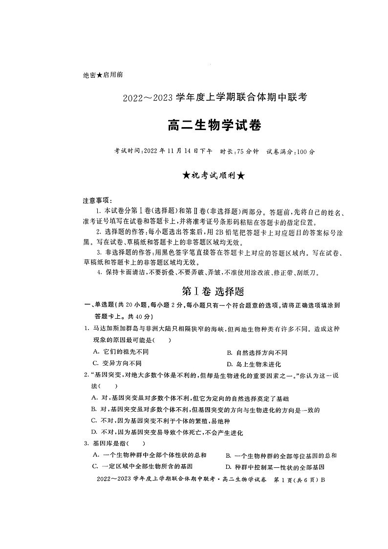 湖北省十堰市普通高中2022--2023学年高二上学期联合体期中联考生物试卷(附答案)第1页