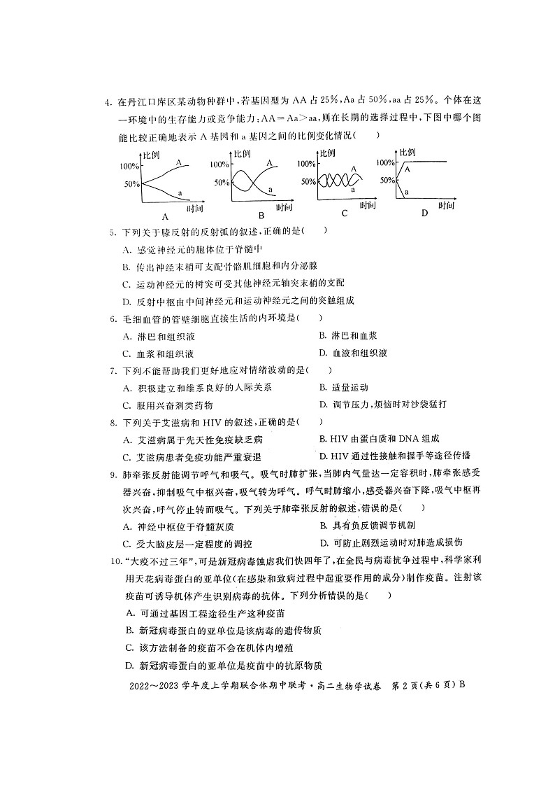 湖北省十堰市普通高中2022--2023学年高二上学期联合体期中联考生物试卷(附答案)第2页