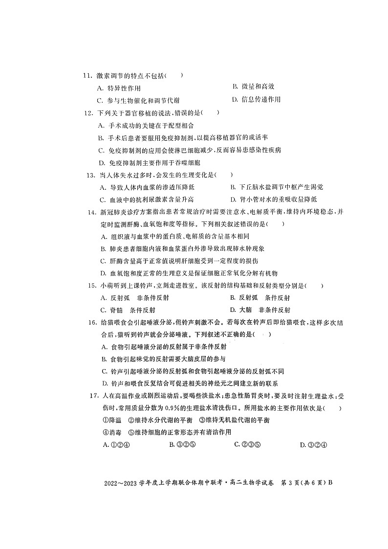 湖北省十堰市普通高中2022--2023学年高二上学期联合体期中联考生物试卷(附答案)第3页