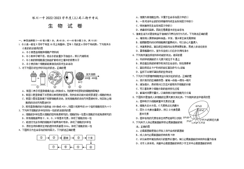 2023回族自治区银川一中高二上学期期中考试生物试题含答案01