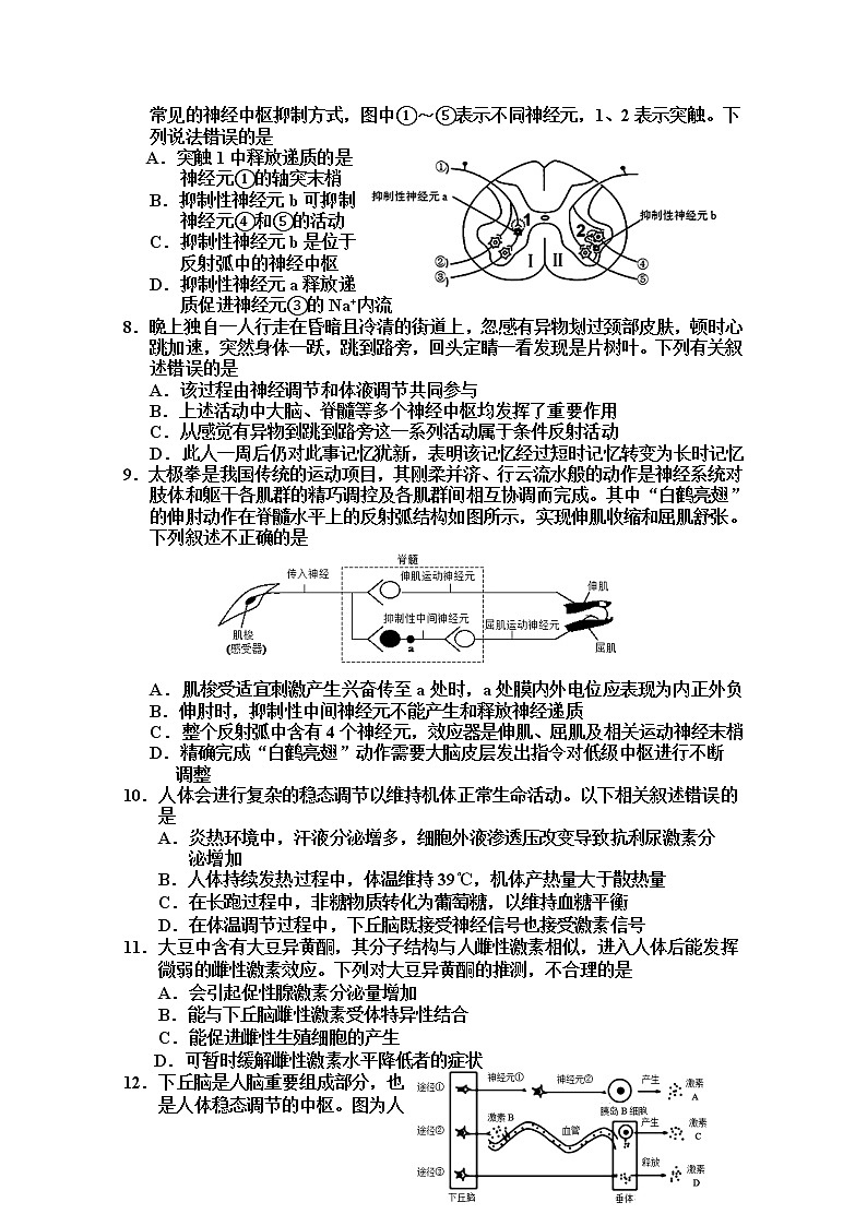 天津市五校2022-2023学年高二生物上学期期中试卷(Word版附答案)第2页