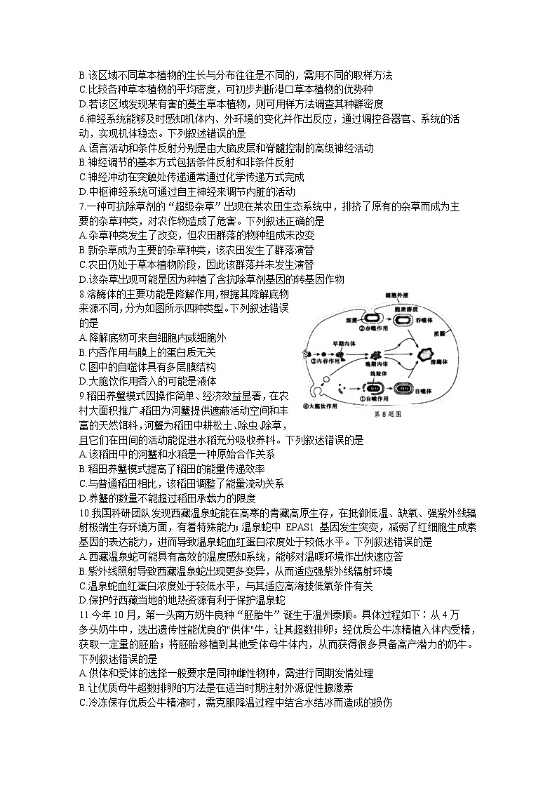 浙江省宁波市2023届高三生物上学期选考模拟试题（Word版附答案）02