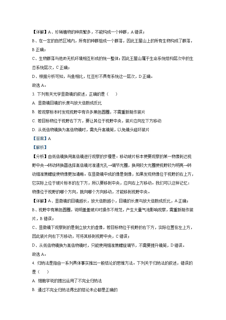 湖北省宜昌市协作体2022-2023学年高一生物上学期期中考试试题(Word版附解析)02