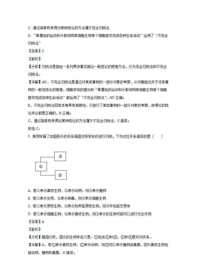 湖北省宜昌市协作体2022-2023学年高一生物上学期期中考试试题(Word版附解析)03