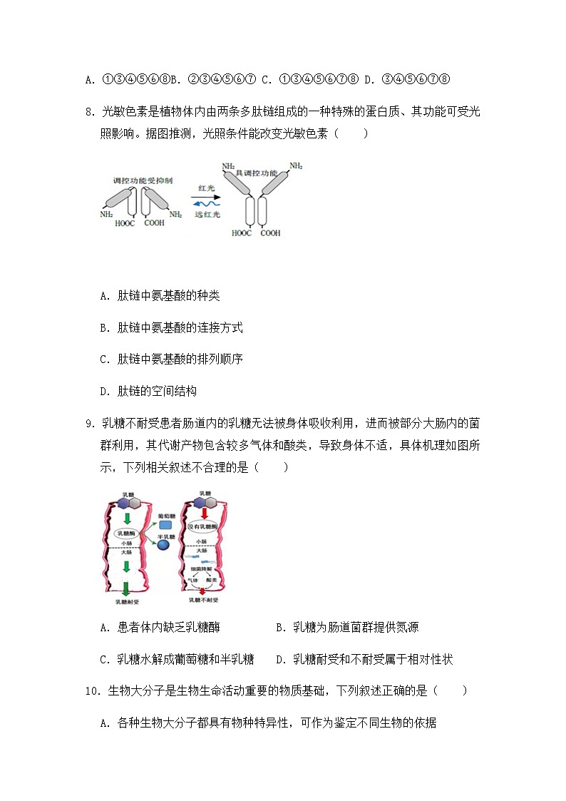 2021-2022学年黑龙江省佳木斯市高二下学期期末考试生物试题含答案03