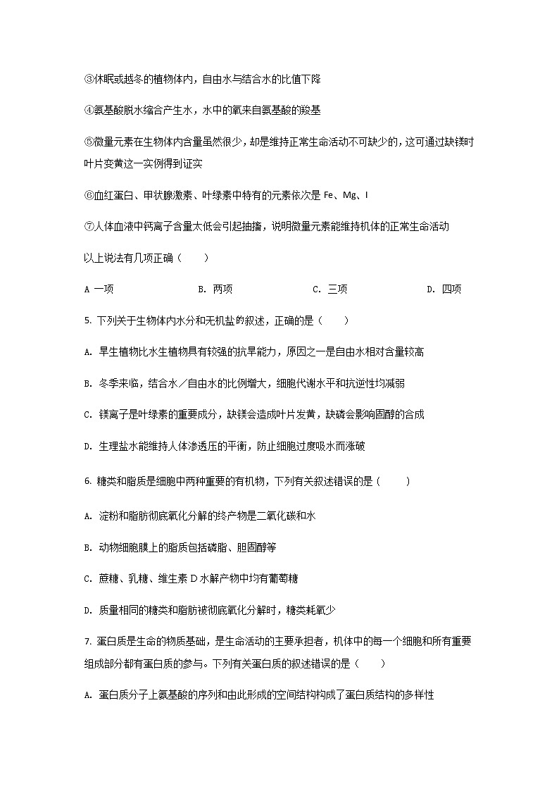 2021-2022学年辽宁省沈阳市第八十三中学高二下学期6月复学考试生物试题含答案第2页
