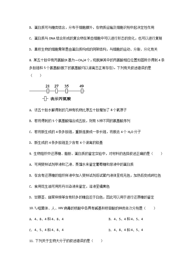 2021-2022学年辽宁省沈阳市第八十三中学高二下学期6月复学考试生物试题含答案第3页