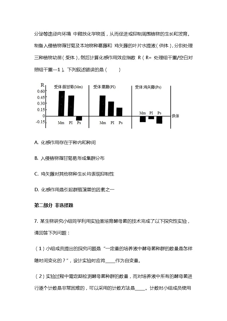 2021-2022学年四川省泸县第一中学高二下学期开学考试生物试题含答案03