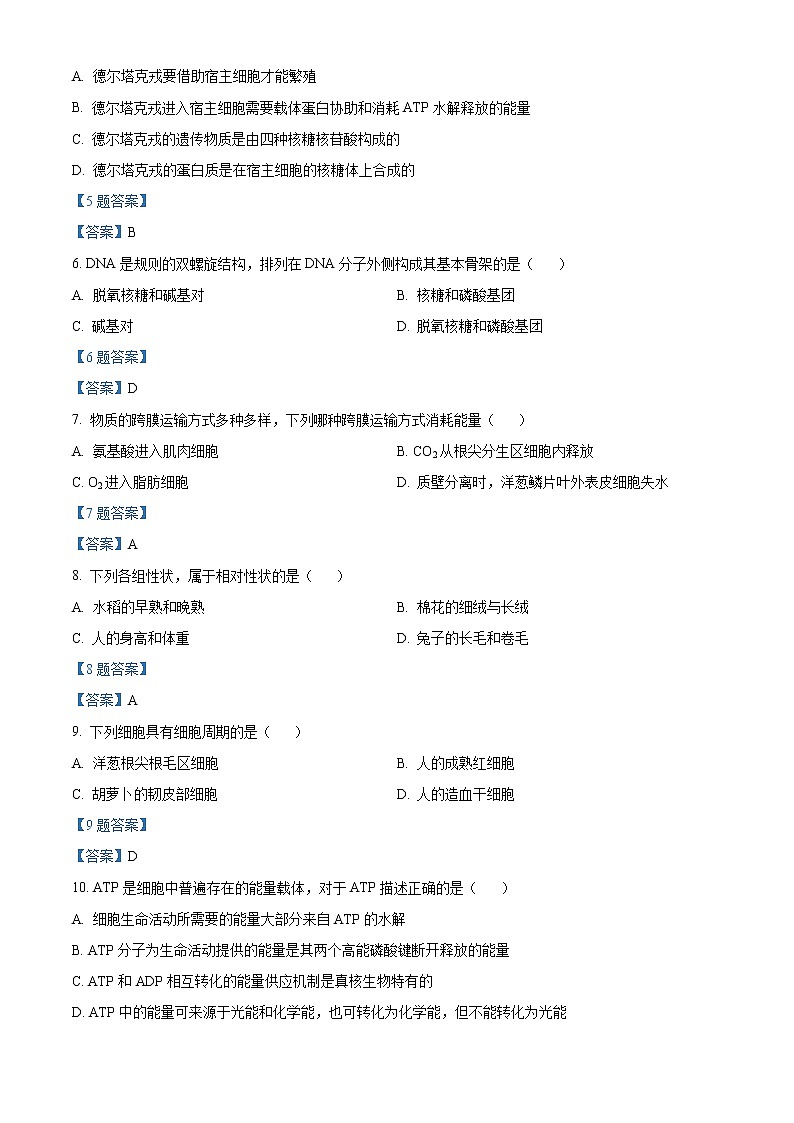 2021-2022学年浙江省温州十校联合体高一下学期期中联考 生物试题含答案02