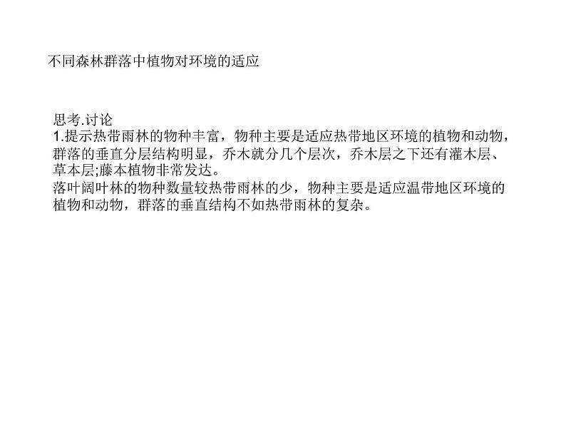 高中生物选择性必修二 2.2 群落的主要类型 课件第6页