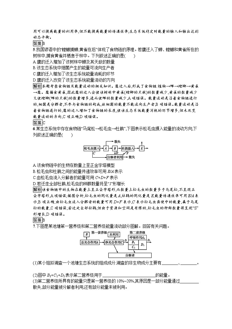 高中生物选择性必修二 课后提升训练:第3章 第2节 生态系统的能量流动02