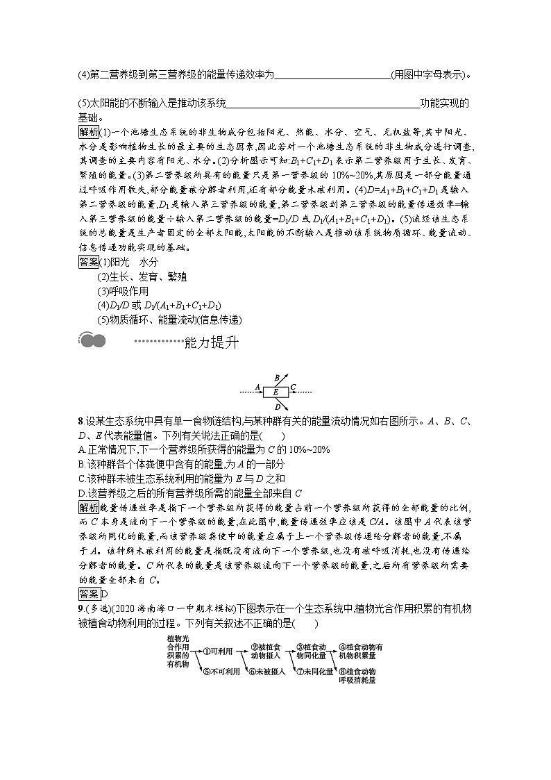 高中生物选择性必修二 课后提升训练:第3章 第2节 生态系统的能量流动03