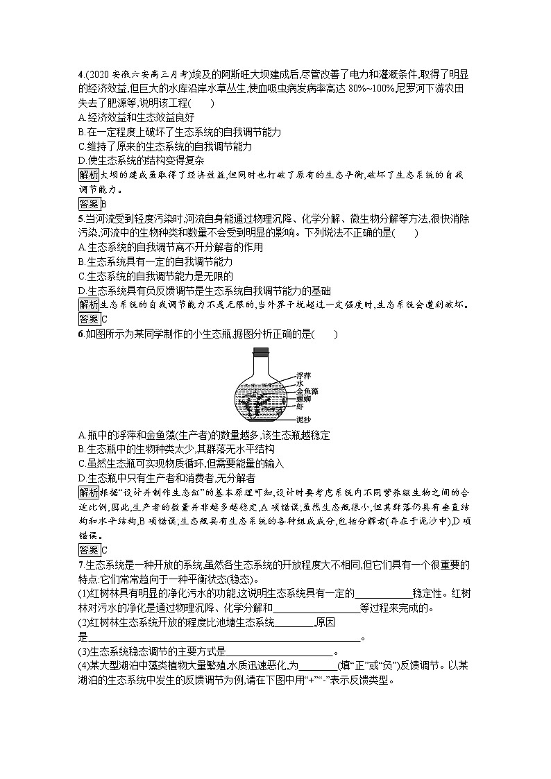 高中生物选择性必修二 课后提升训练:第3章 第5节 生态系统的稳定性第2页