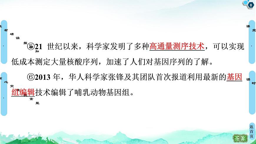 高中生物選擇性必修三  第3章 第1節(jié) 重組DNA技術(shù)的基本工具 課件第8頁