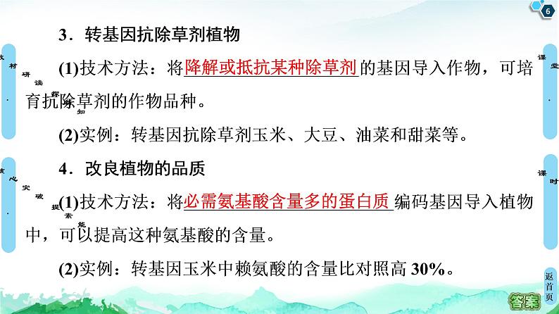 高中生物选择性必修三 第3章 第3节 基因工程的应用 课件第6页