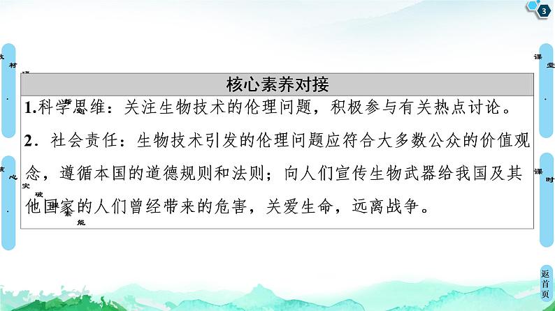 高中生物选择性必修三 第4章 第2节 关注生殖性克隆人 第3节 禁止生物武器 课件第3页