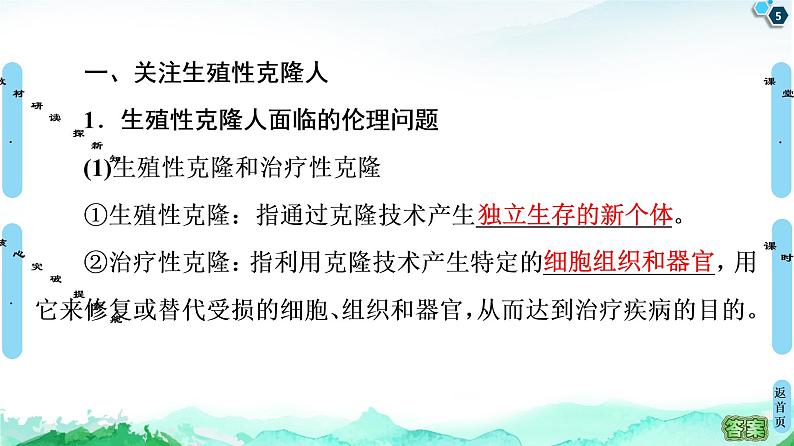 高中生物选择性必修三 第4章 第2节 关注生殖性克隆人 第3节 禁止生物武器 课件第5页