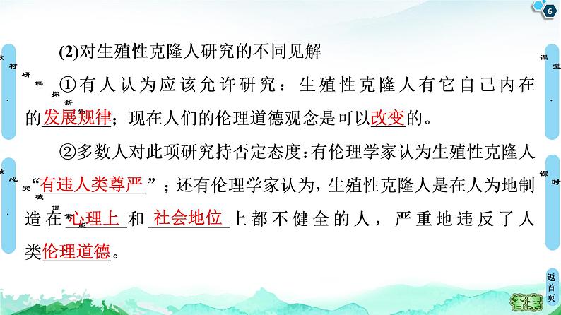 高中生物选择性必修三 第4章 第2节 关注生殖性克隆人 第3节 禁止生物武器 课件第6页