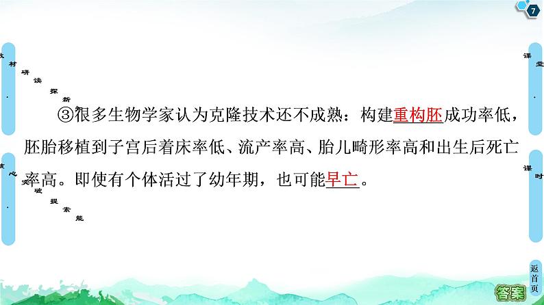 高中生物选择性必修三 第4章 第2节 关注生殖性克隆人 第3节 禁止生物武器 课件第7页