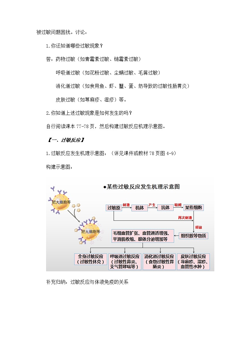 高中生物选择性必修一   4.3 免疫失调 教案02