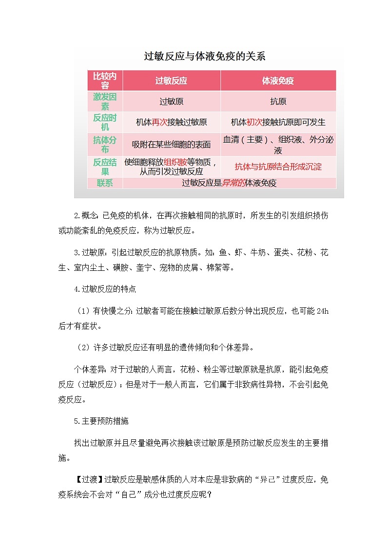 高中生物选择性必修一   4.3 免疫失调 教案03