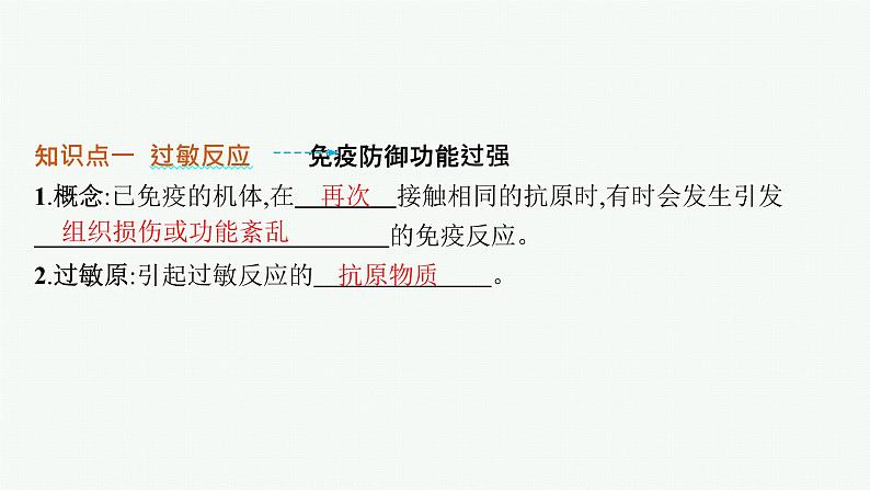 人教版高中生物选择性必修一免疫失调课件第5页