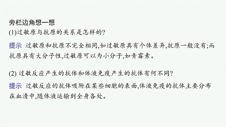 人教版高中生物选择性必修一免疫失调课件第8页