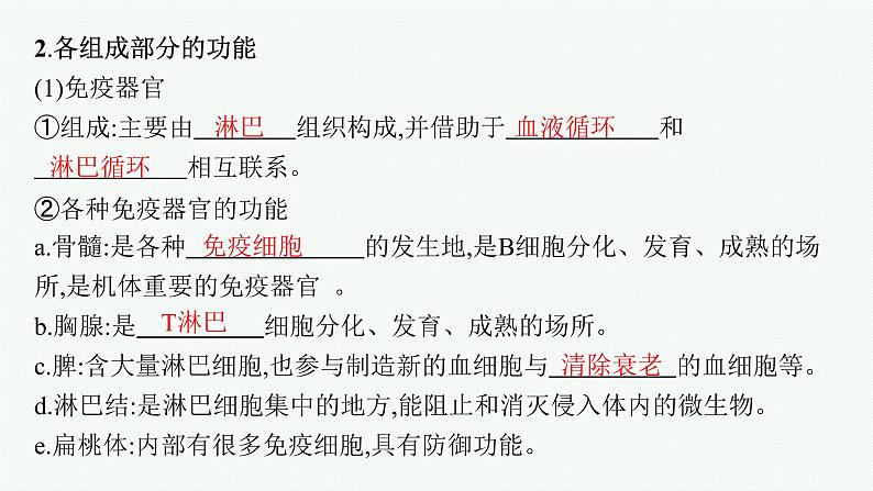 人教版高中生物选择性必修一免疫系统的组成和功能课件第6页