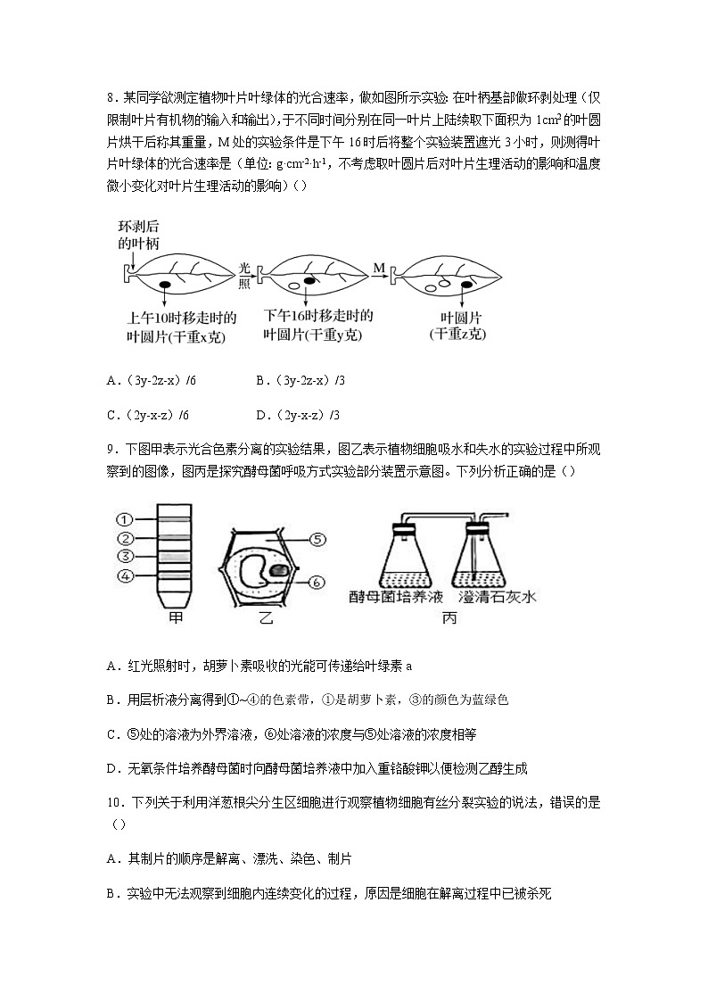 2021-2022学年江西省奉新县第一中学高一下学期4月第一次考试生物试卷含答案第3页