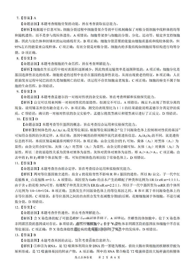 2022—2023学年度《名校面对面》高三大联考生物答案第2页