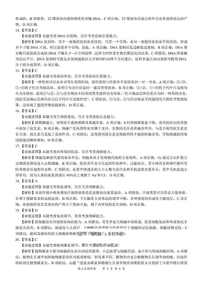 2022—2023学年度《名校面对面》高三大联考生物答案第3页