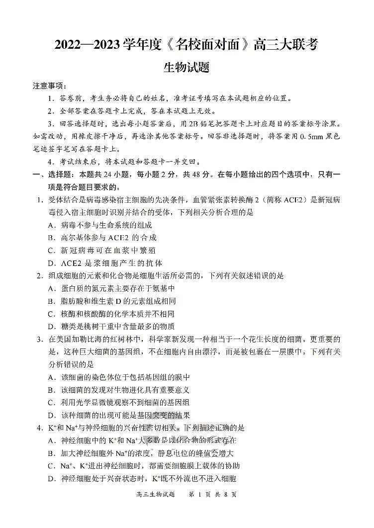 生物试题第1页