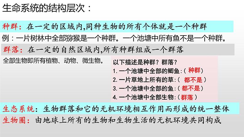 2023届高三一轮复习生物:必修一《走近细胞与组成细胞的分子》复习课件04