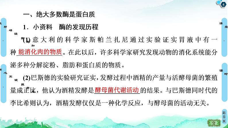 高中生物新浙科版必修1 第3章 第2节 酶是生物催化剂 课件(100张)第4页