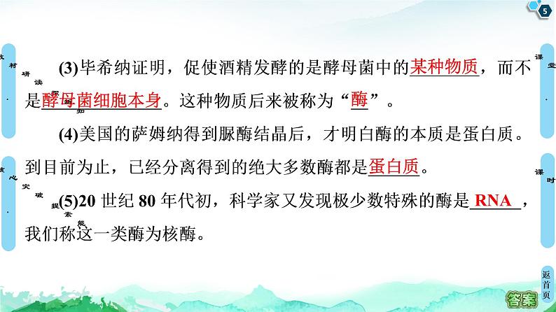 高中生物新浙科版必修1 第3章 第2节 酶是生物催化剂 课件(100张)第5页