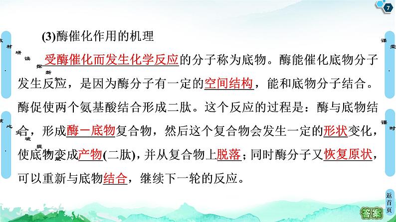 高中生物新浙科版必修1 第3章 第2节 酶是生物催化剂 课件(100张)第7页