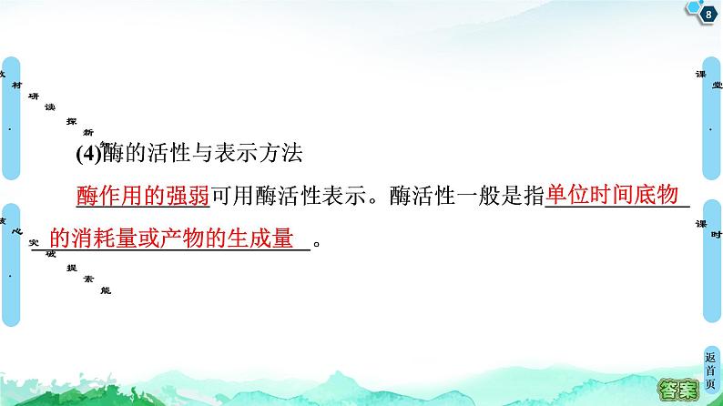 高中生物新浙科版必修1 第3章 第2节 酶是生物催化剂 课件(100张)第8页