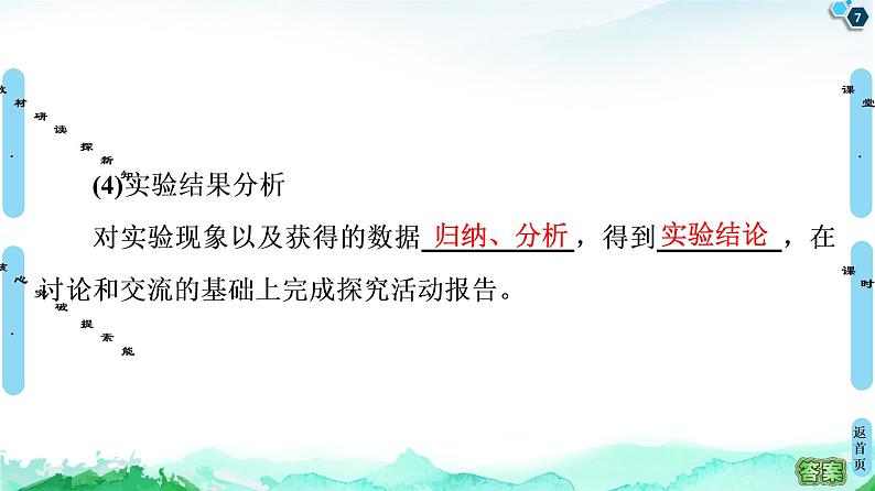 高中生物新浙科版必修1 第3章 第4节 细胞呼吸为细胞生活提供能量 课件(116张)07