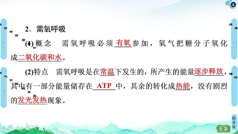 高中生物新浙科版必修1 第3章 第4节 细胞呼吸为细胞生活提供能量 课件(116张)08