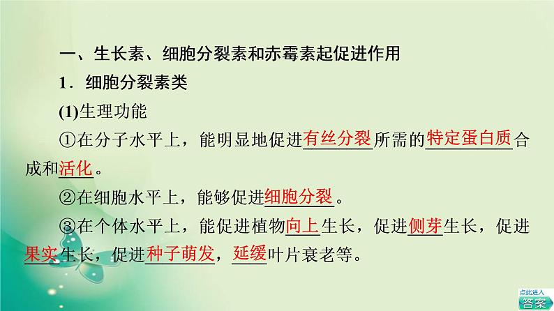 第5章 第2节 植物激素调节植物生命活动 课件(74张)-高中生物新浙科版(2019)选择性必修1第4页