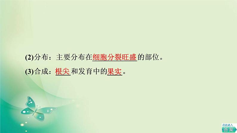 第5章 第2节 植物激素调节植物生命活动 课件(74张)-高中生物新浙科版(2019)选择性必修1第5页