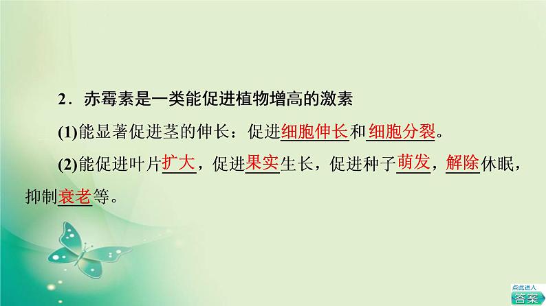 第5章 第2节 植物激素调节植物生命活动 课件(74张)-高中生物新浙科版(2019)选择性必修1第6页