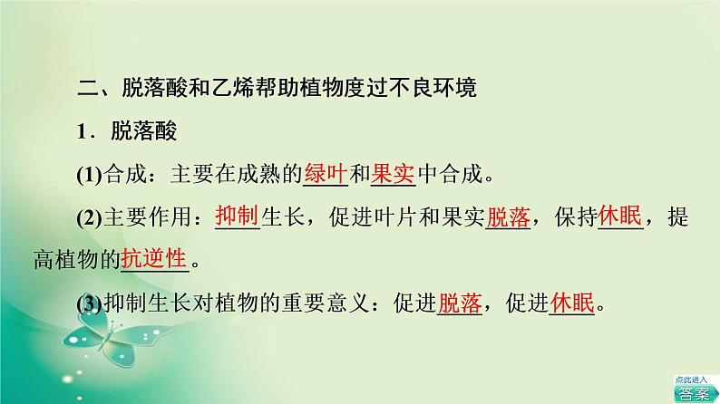 第5章 第2节 植物激素调节植物生命活动 课件(74张)-高中生物新浙科版(2019)选择性必修1第7页