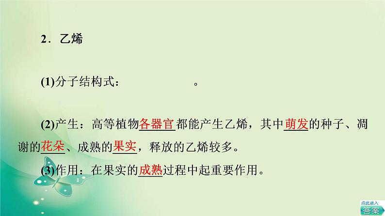 第5章 第2节 植物激素调节植物生命活动 课件(74张)-高中生物新浙科版(2019)选择性必修1第8页