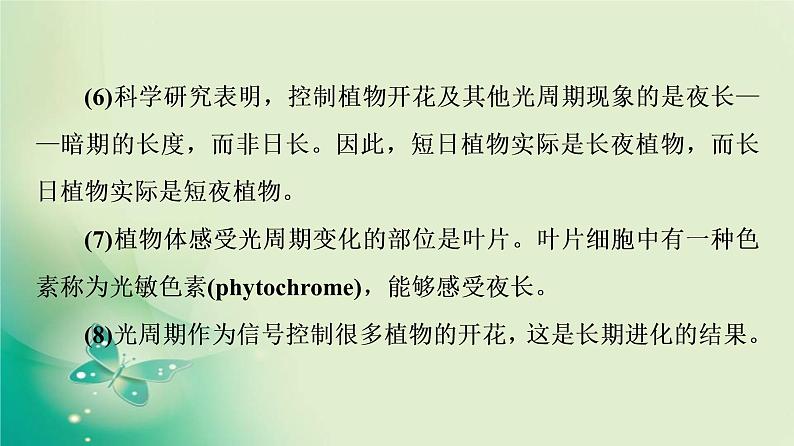第5章 第3节 植物对多种环境信号做出反应 课件(69张)-高中生物新浙科版(2019)选择性必修1第8页