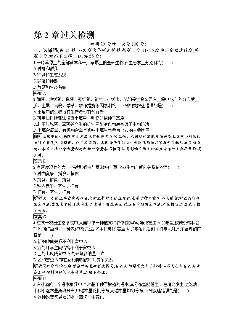 高中生物选择性必修二 课后提升训练:第2章 群落及其演替 过关检测第1页