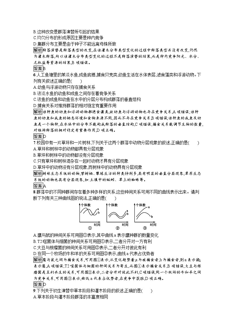 高中生物选择性必修二 课后提升训练:第2章 群落及其演替 过关检测第2页