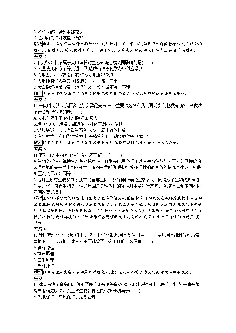 高中生物选择性必修二 课后提升训练:第4章 人与环境 过关检测第3页