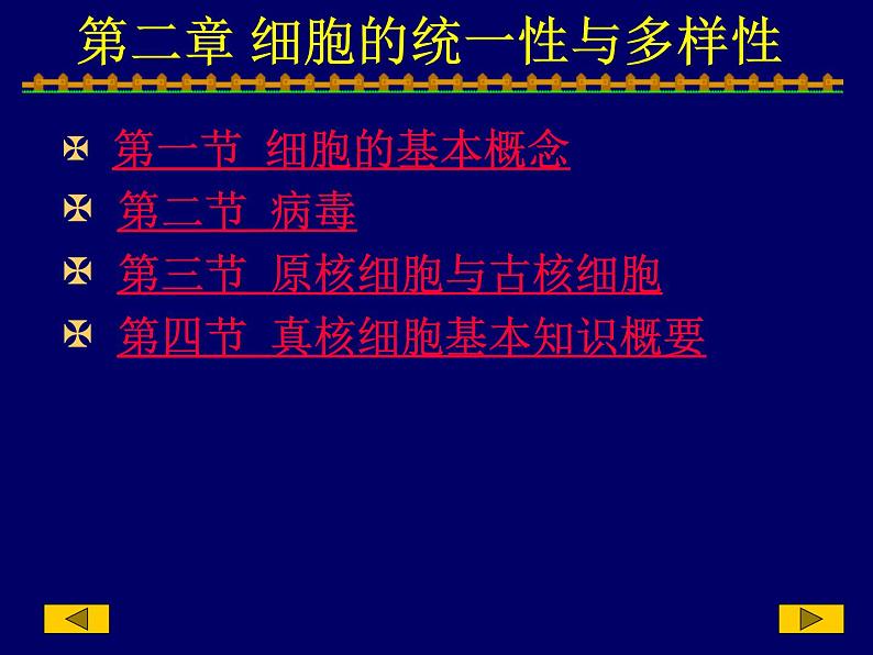 2023届高三一轮复习生物:人教版高中生物:细胞的多样性和统一性 (22)课件第2页