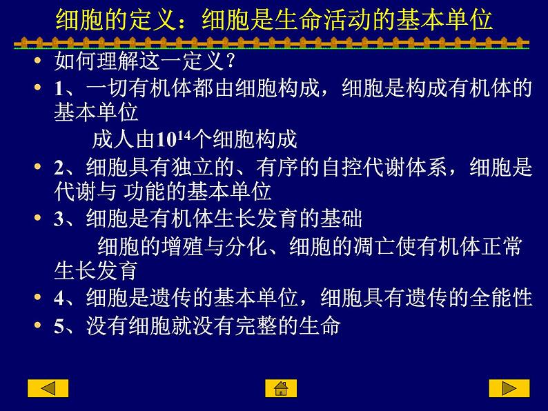 2023届高三一轮复习生物:人教版高中生物:细胞的多样性和统一性 (22)课件第4页